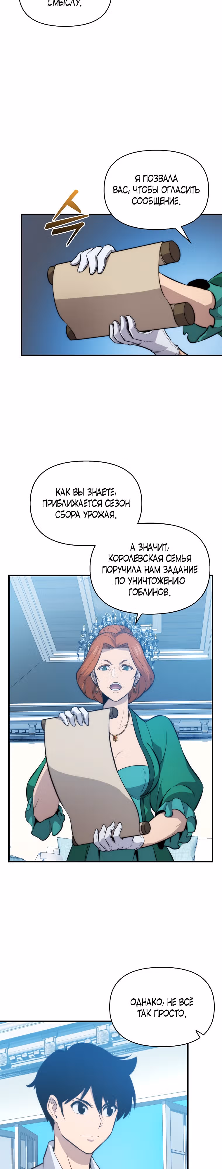 Мастер меча 9 класса — Том 1 · Глава 6, страница 18