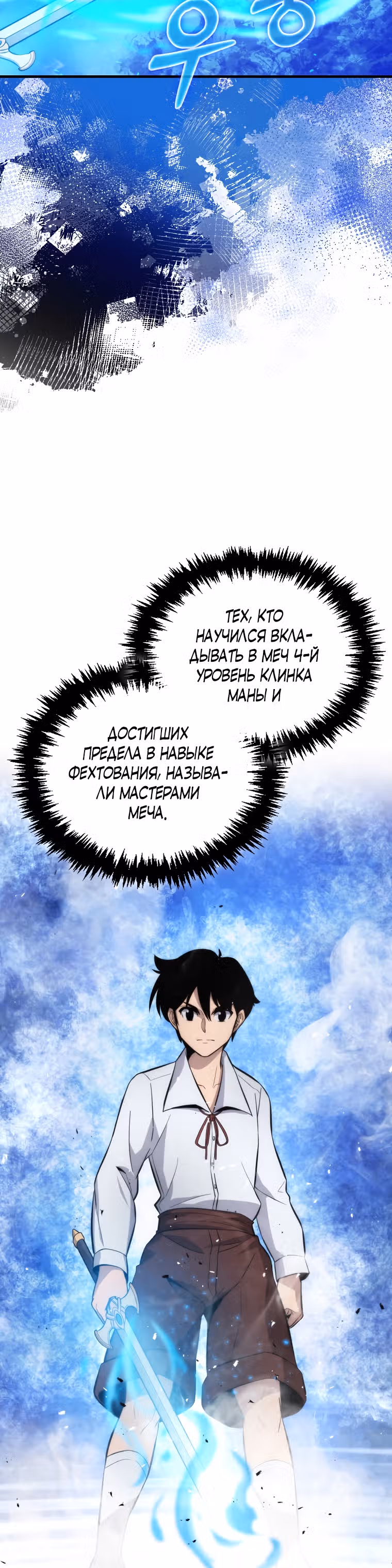 Мастер меча 9 класса — Том 1 · Глава 6, страница 10