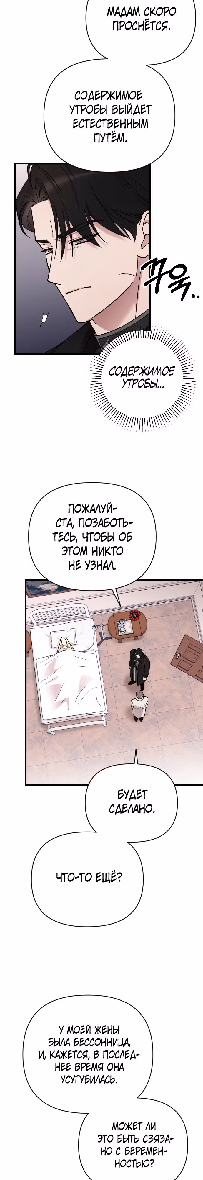Мой любимый деспот — Том 1 · Глава 10, страница 17