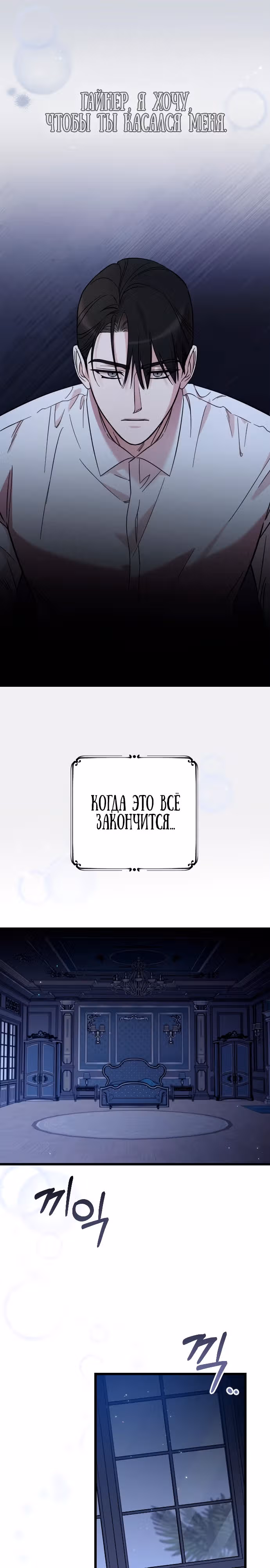 Мой любимый деспот — Том 1 · Глава 10, страница 26