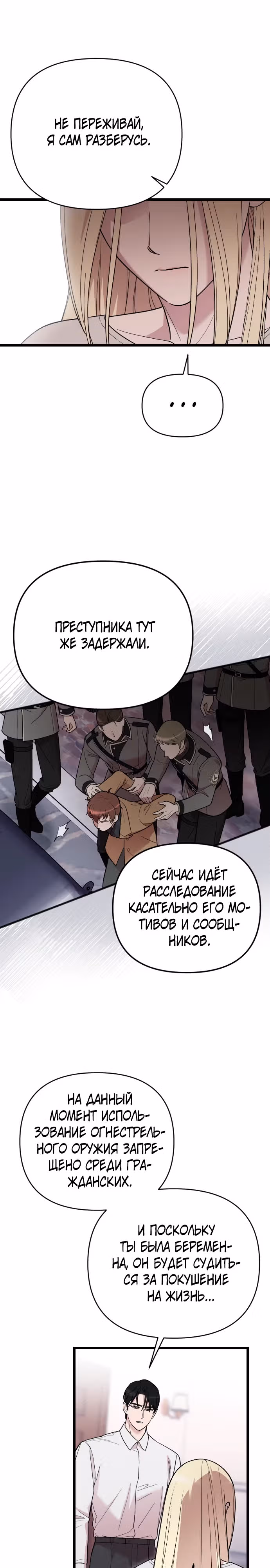 Мой любимый деспот — Том 1 · Глава 10, страница 32