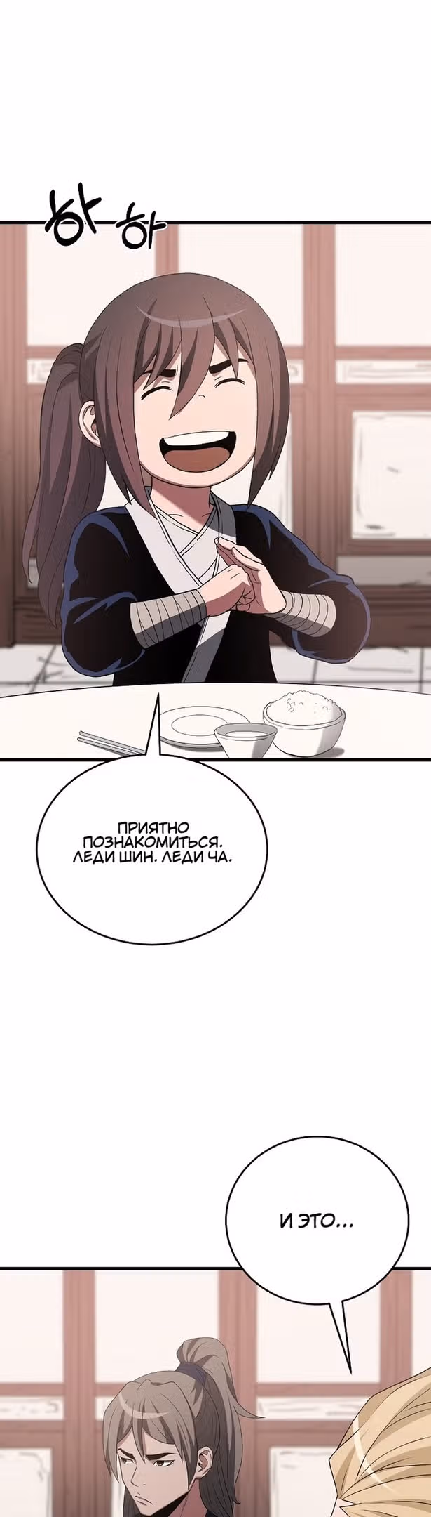 Я возродился, став Богом Меча — Том 1 · Глава 69, страница 51