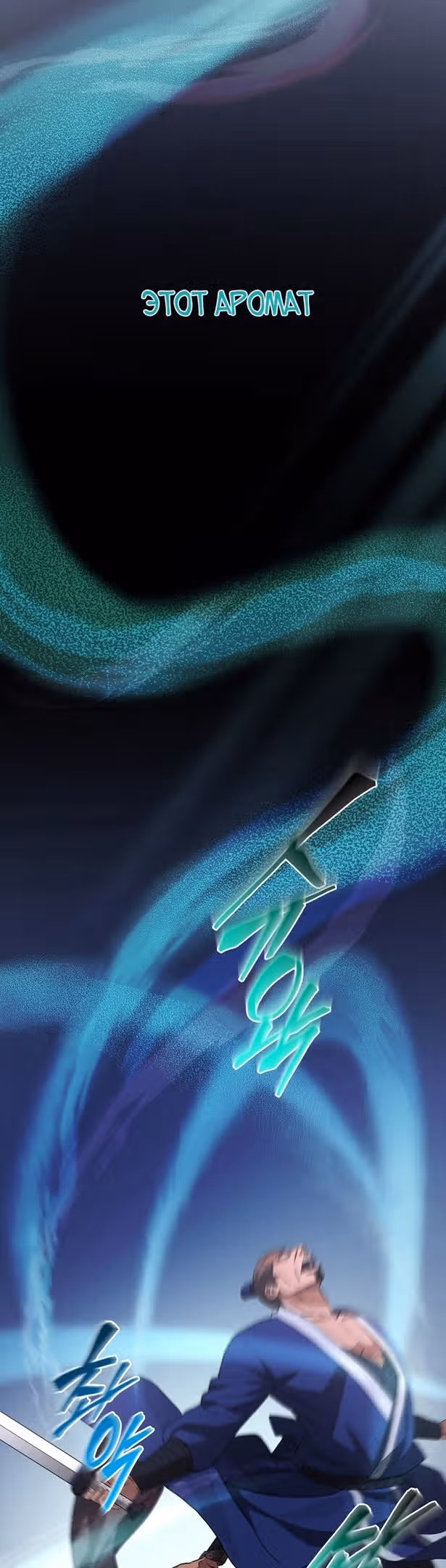 Я возродился, став Богом Меча — Том 1 · Глава 69, страница 8