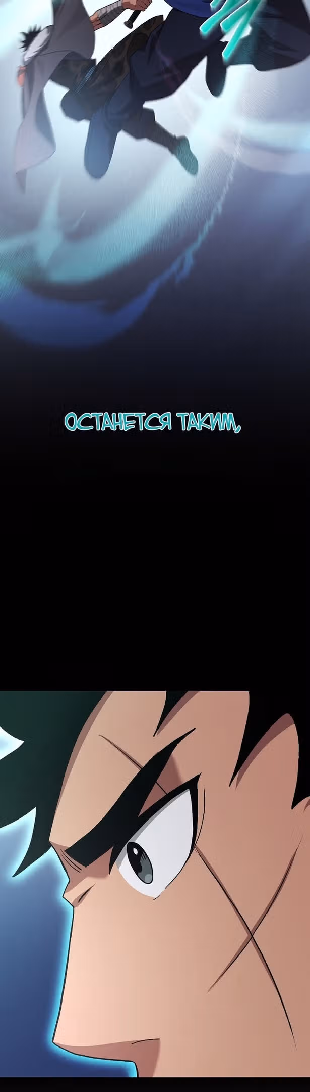 Я возродился, став Богом Меча — Том 1 · Глава 69, страница 9