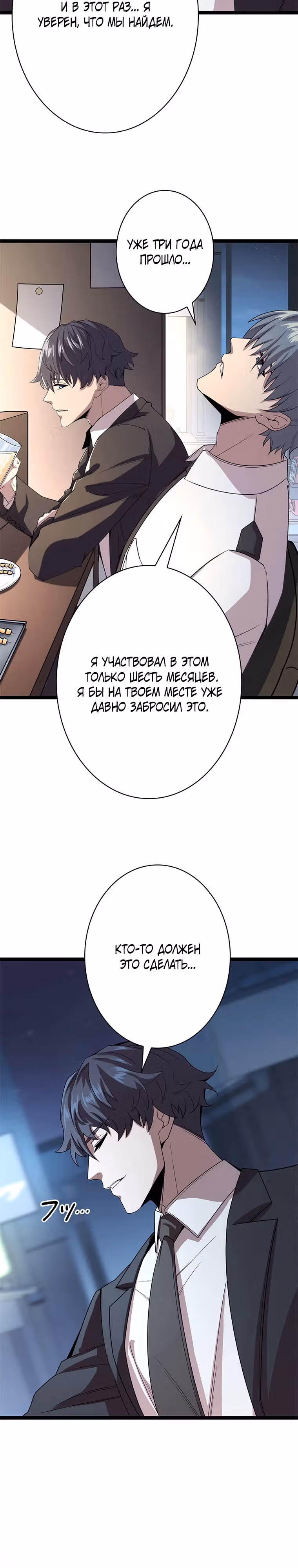 Серебряная ведьма бежит сквозь ночь — Том 1 · Глава 4, страница 11