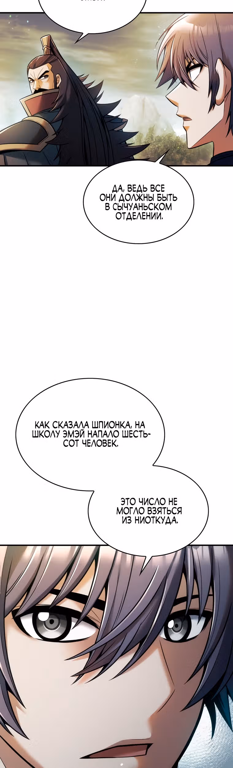Звезда верховного правителя — Том 1 · Глава 17, страница 20