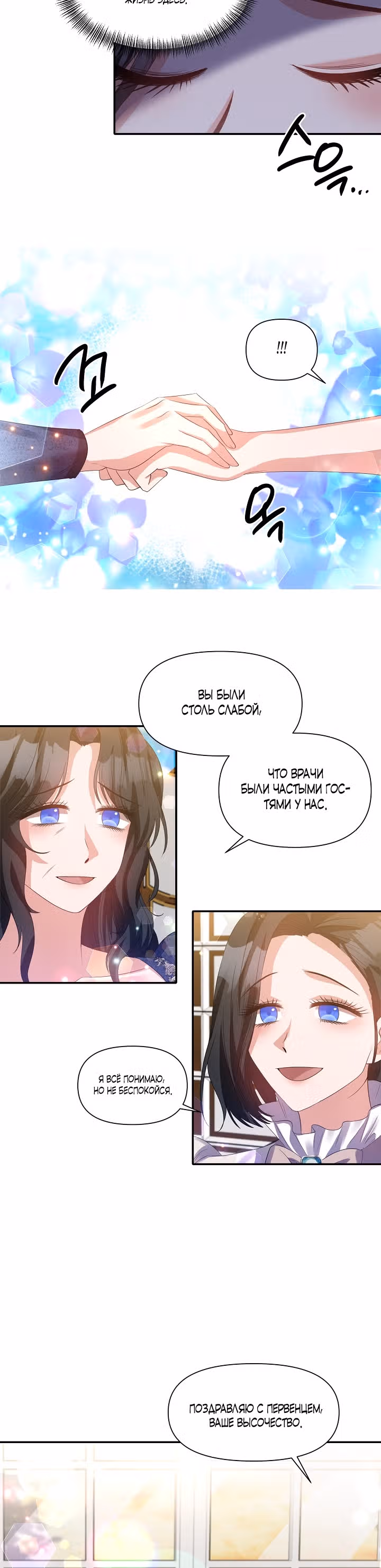С моим мужем-тираном что-то не так — Том 1 · Глава 36, страница 18