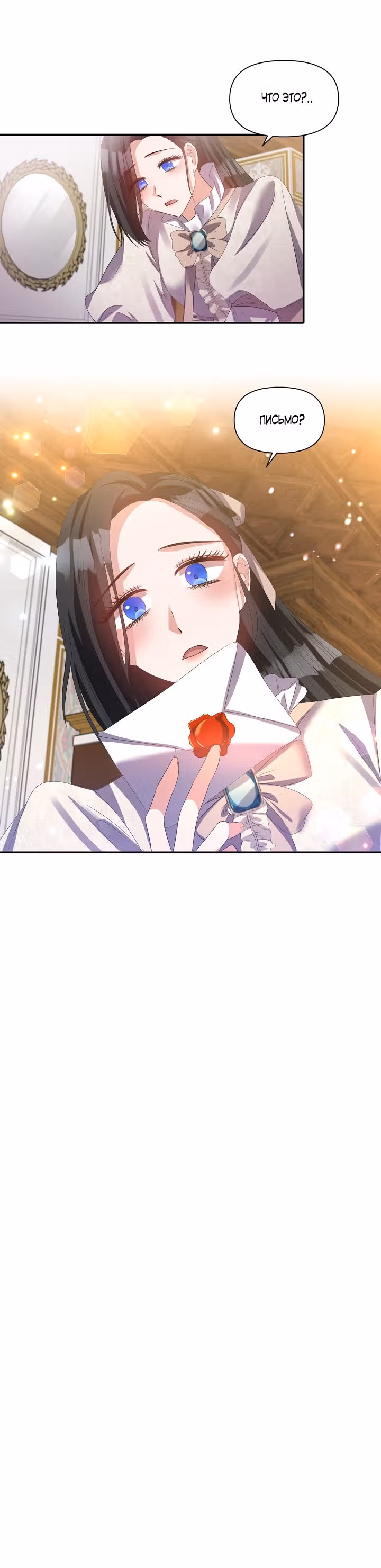 С моим мужем-тираном что-то не так — Том 1 · Глава 36, страница 20