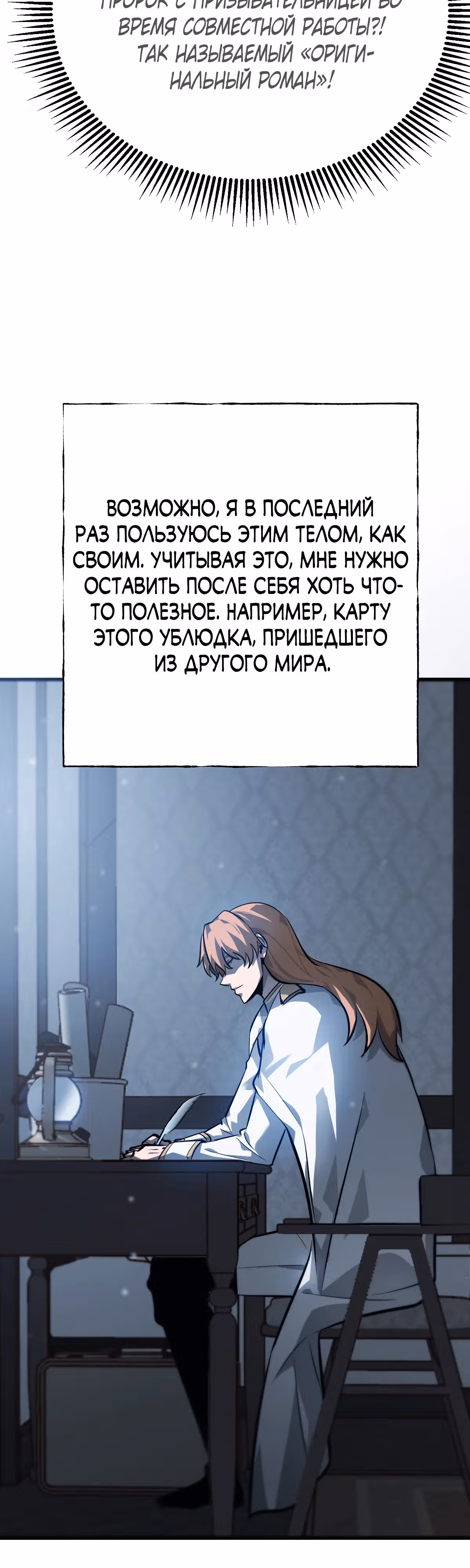Я самый сильный БОСС — Том 1 · Глава 17, страница 47