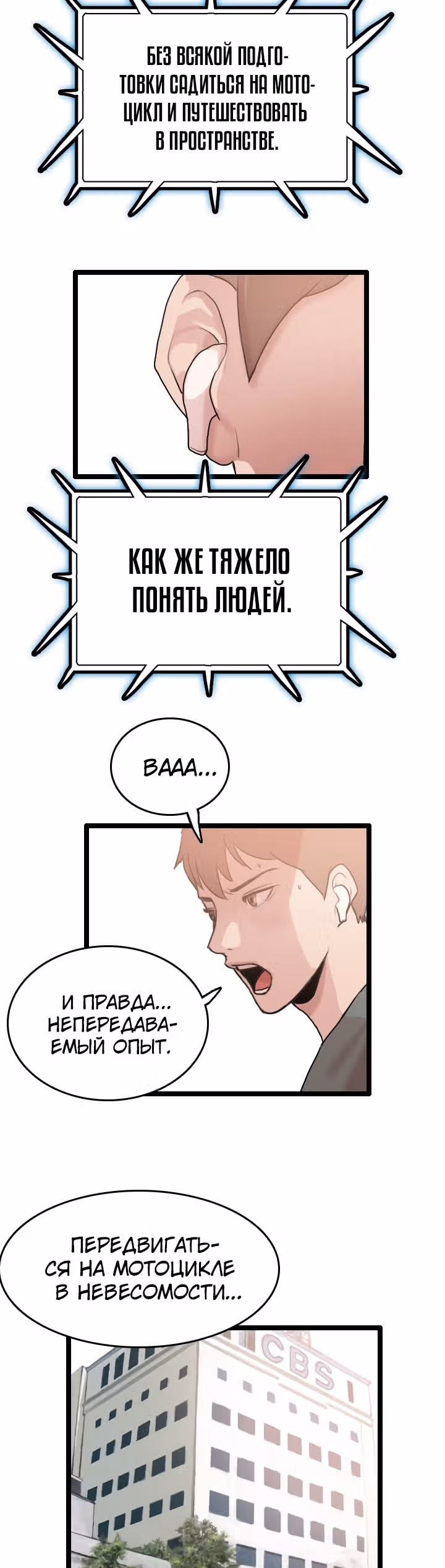 Я прибыл из другого мира — Том 1 · Глава 61, страница 30