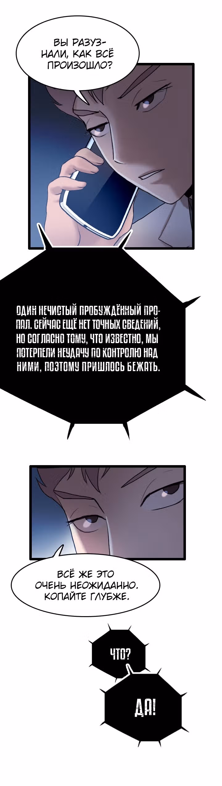Я прибыл из другого мира — Том 1 · Глава 61, страница 7