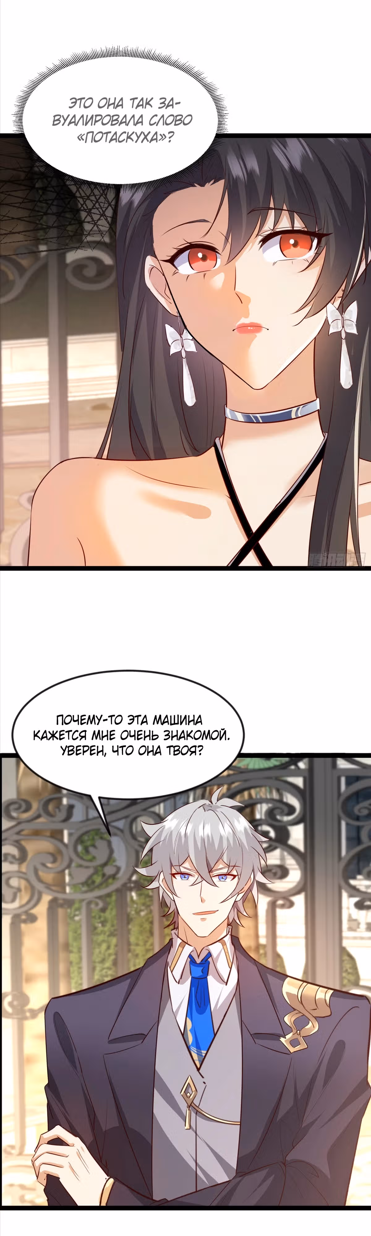 Зять дракона Бога войны — Том 1 · Глава 9, страница 7