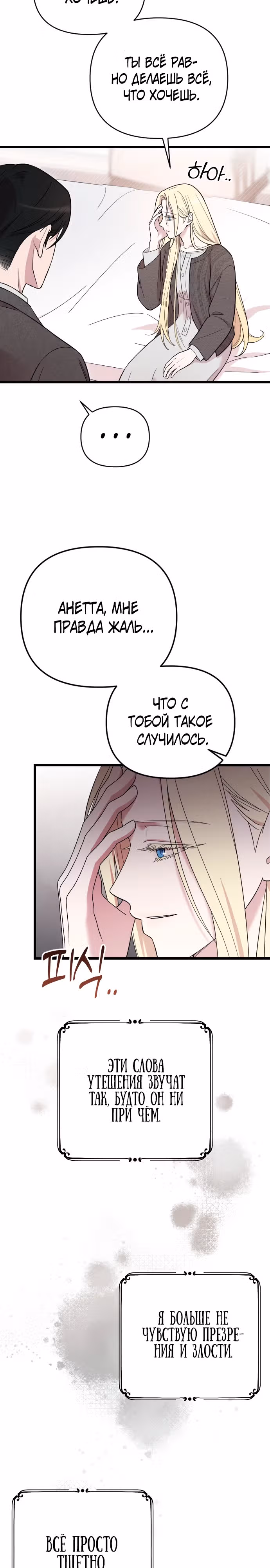 Мой любимый деспот — Том 1 · Глава 11, страница 20