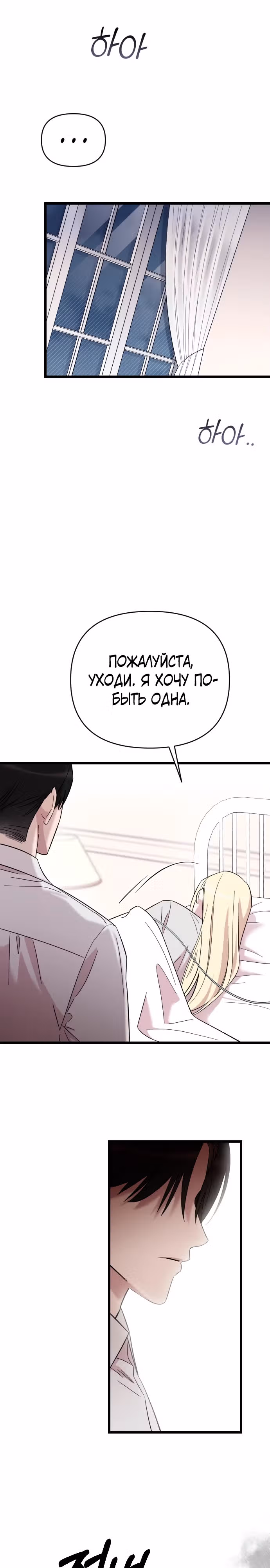 Мой любимый деспот — Том 1 · Глава 11, страница 10