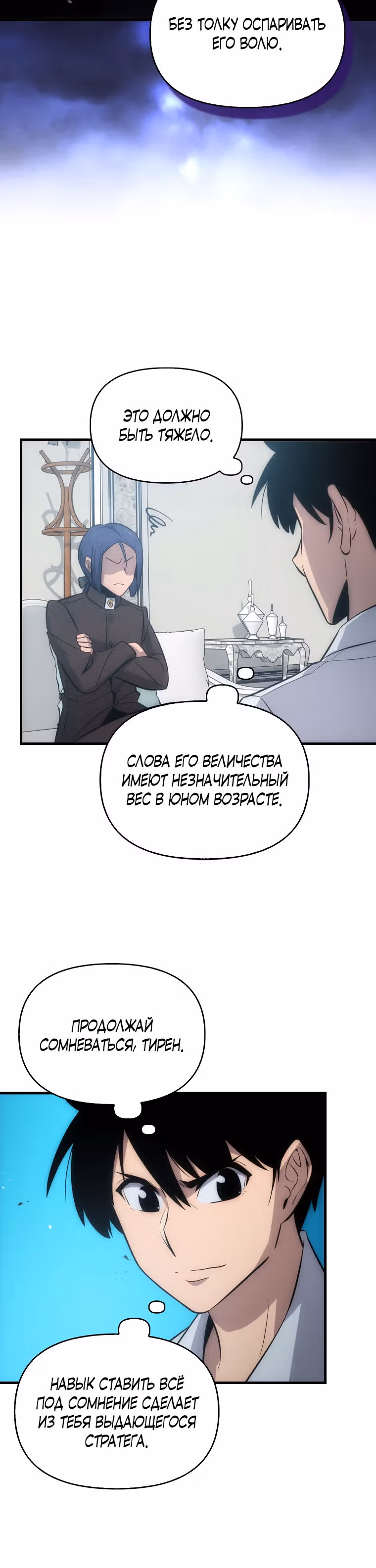 Мастер меча 9 класса — Том 1 · Глава 7, страница 10