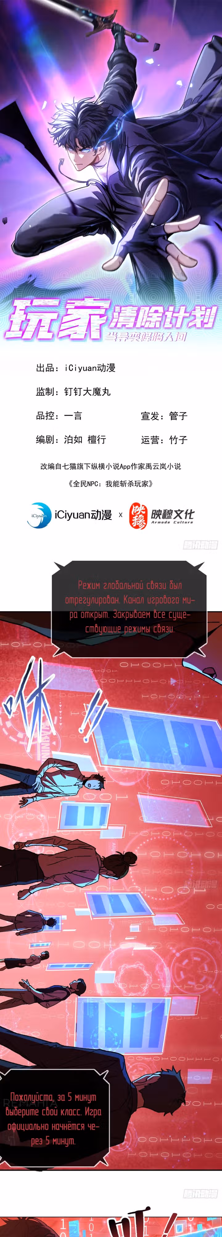 Истребление игроков: Начало аномалии — Том 1 · Глава 2, страница 1