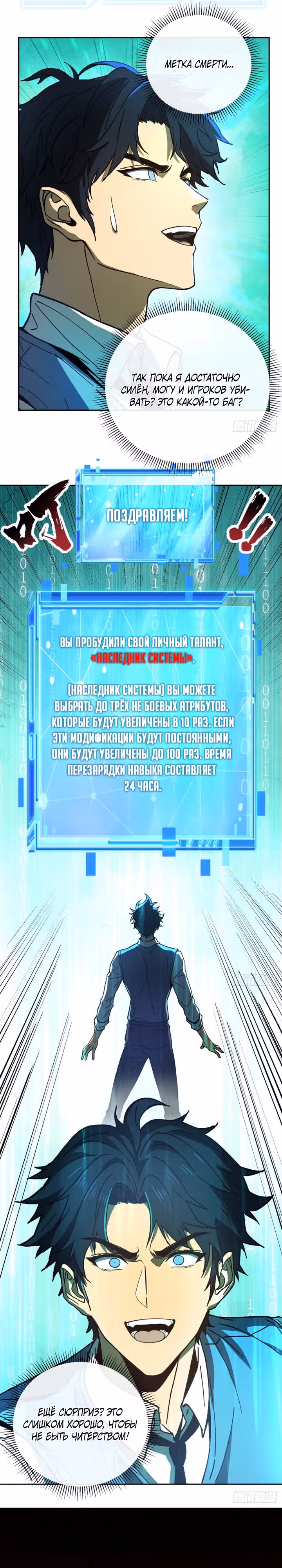 Истребление игроков: Начало аномалии — Том 1 · Глава 2, страница 5