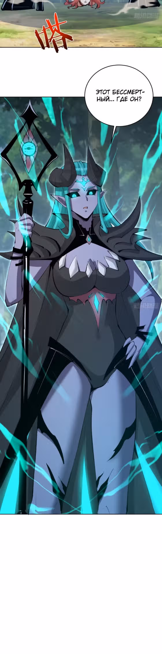 Последний из бессмертных — Том 1 · Глава 22, страница 13