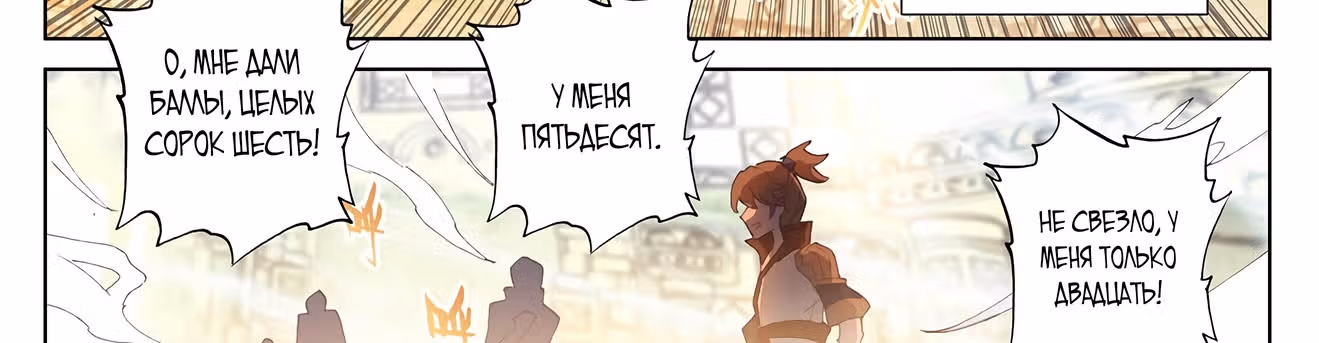 Король десяти тысяч фаз — Том 1 · Глава 28.5, страница 24