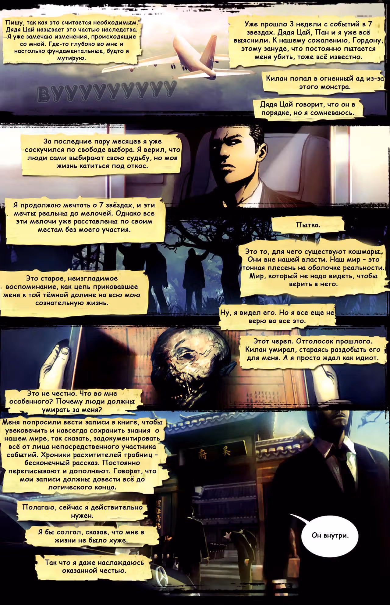 Даому — Том 6 · Глава 1, страница 7