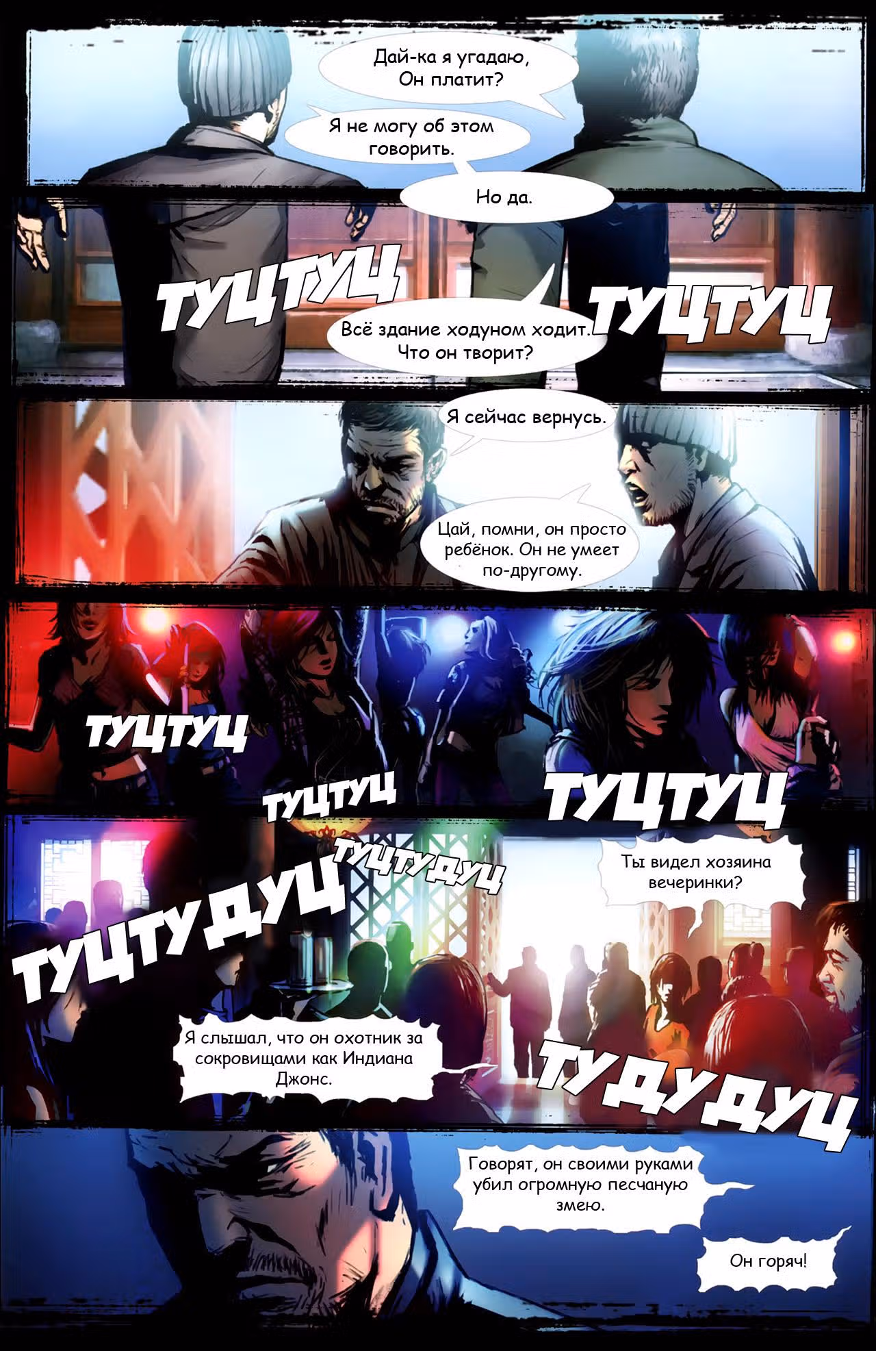 Даому — Том 6 · Глава 1, страница 8