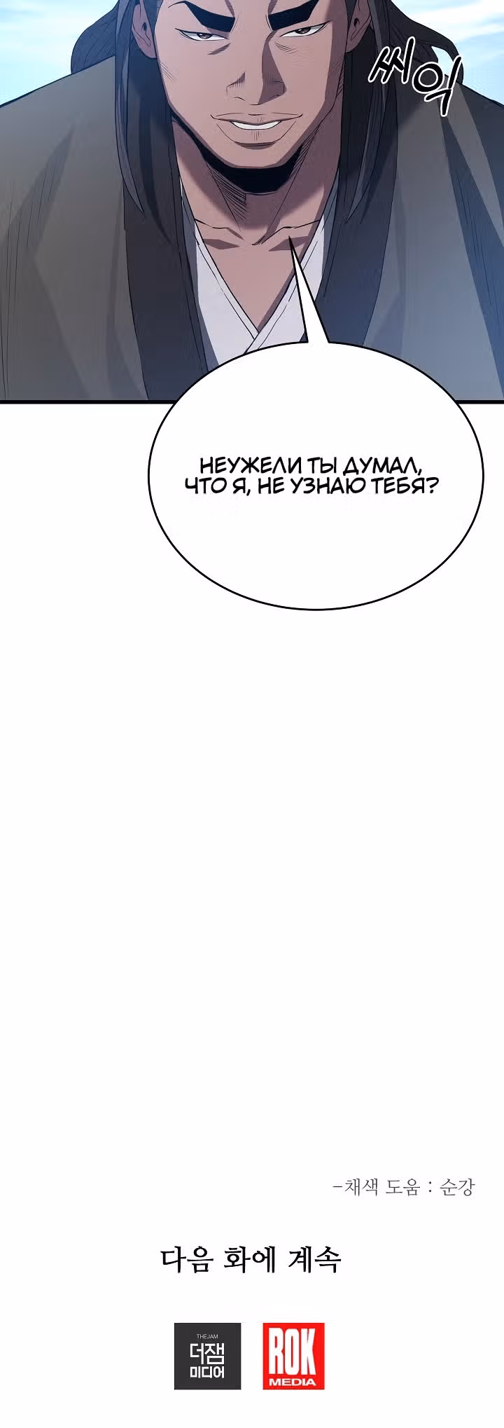 Я возродился, став Богом Меча — Том 1 · Глава 65, страница 36