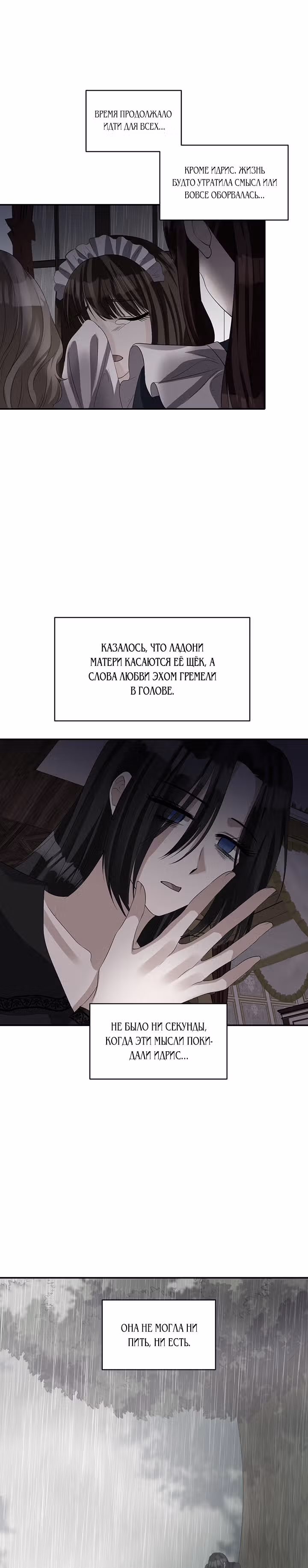 С моим мужем-тираном что-то не так — Том 1 · Глава 38, страница 17