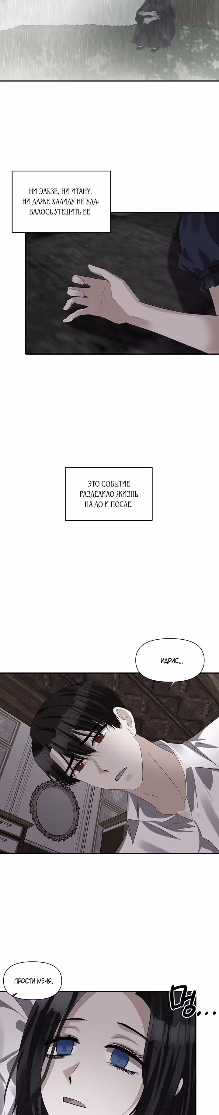 С моим мужем-тираном что-то не так — Том 1 · Глава 38, страница 18