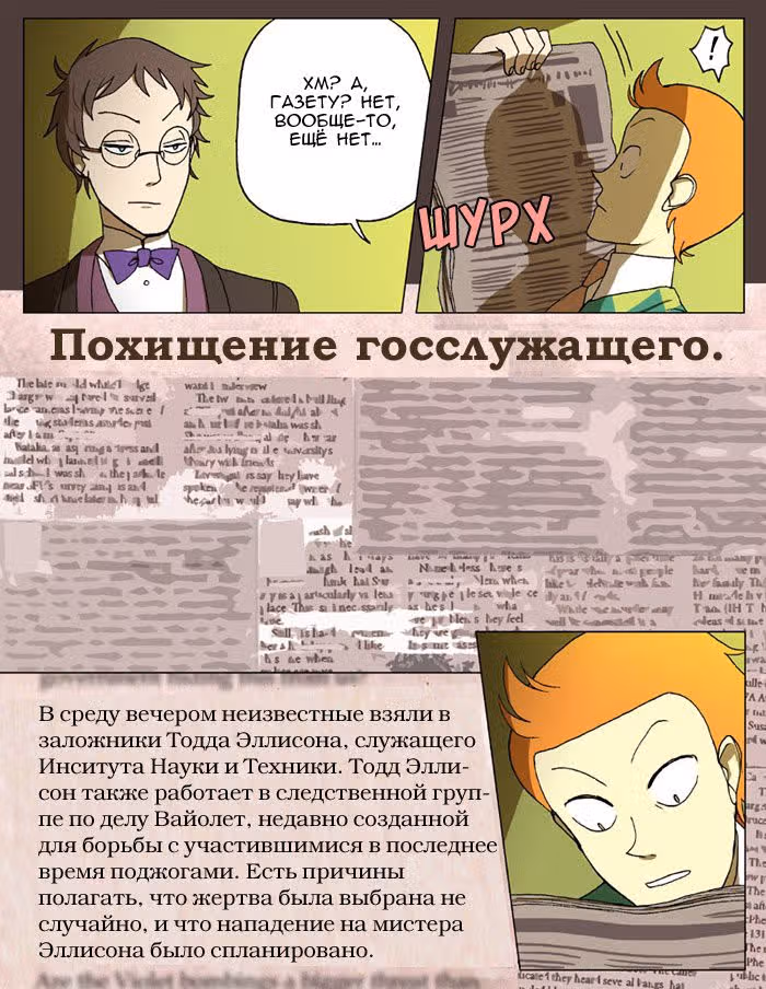 Тодд Эллисон и Петуния Вайолет — Том 2 · Глава 8, страница 19