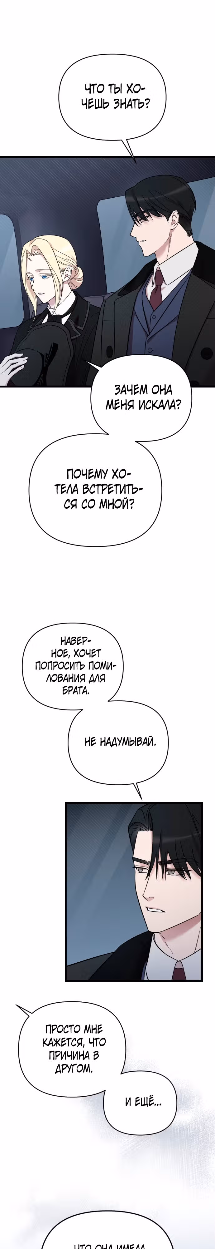 Мой любимый деспот — Том 1 · Глава 12, страница 11