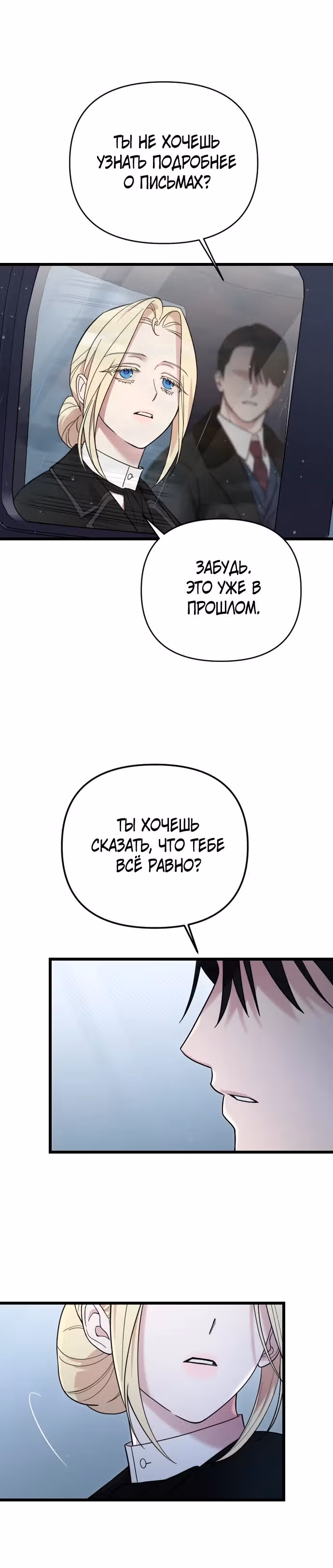 Мой любимый деспот — Том 1 · Глава 12, страница 15