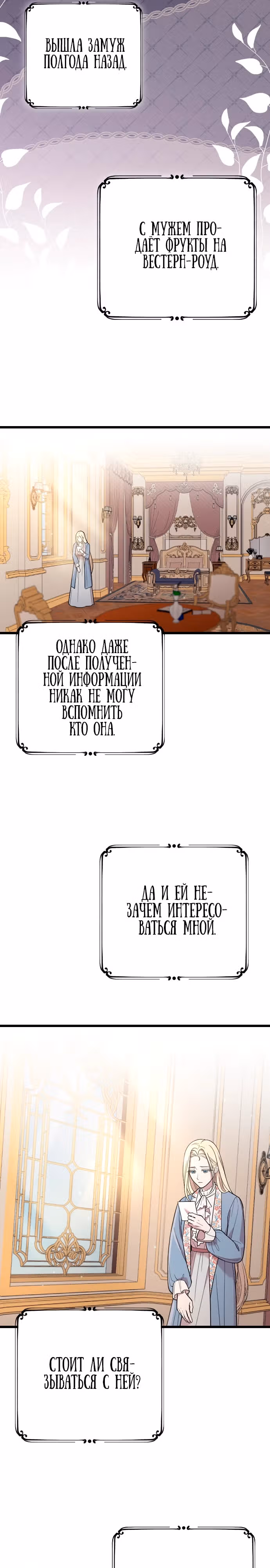 Мой любимый деспот — Том 1 · Глава 12, страница 19