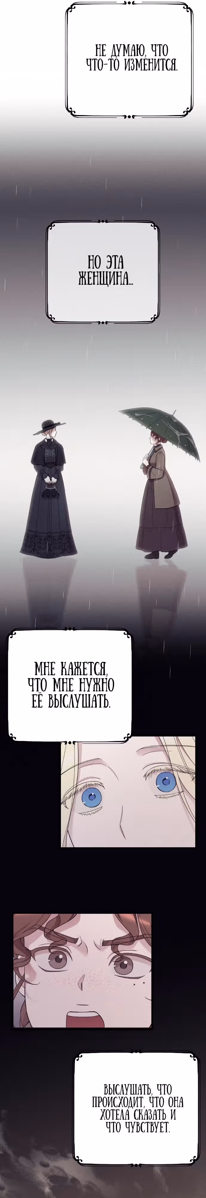 Мой любимый деспот — Том 1 · Глава 12, страница 30