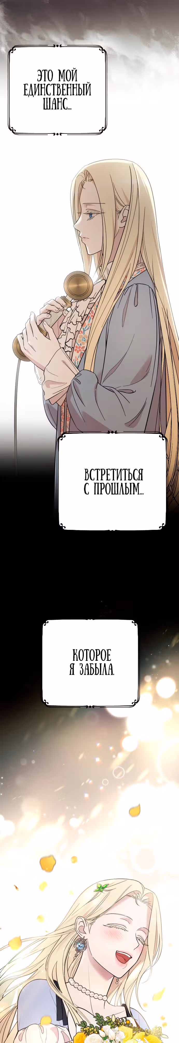 Мой любимый деспот — Том 1 · Глава 12, страница 31