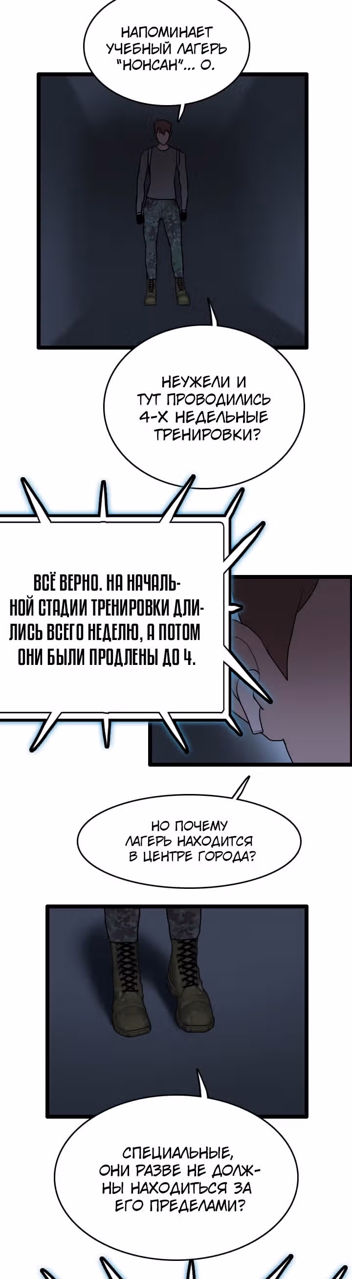 Я прибыл из другого мира — Том 1 · Глава 62, страница 12
