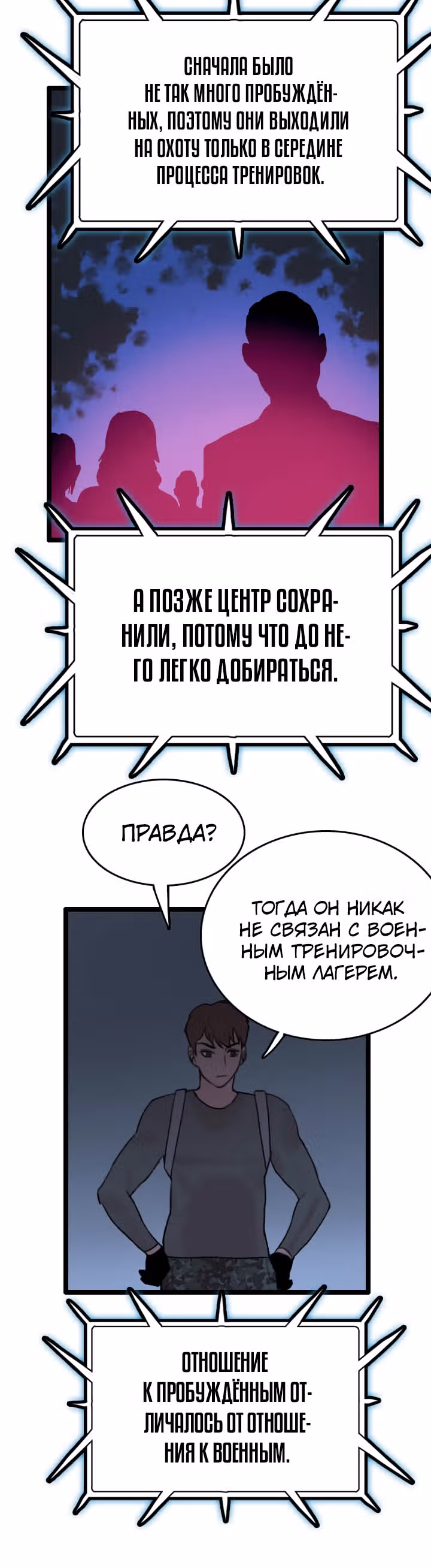 Я прибыл из другого мира — Том 1 · Глава 62, страница 13