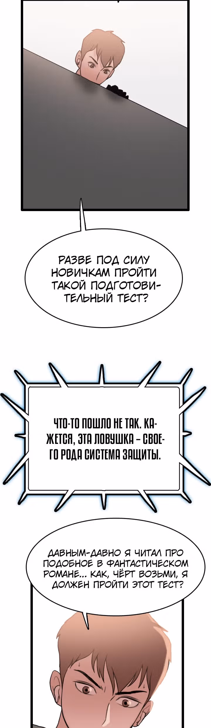 Я прибыл из другого мира — Том 1 · Глава 62, страница 26