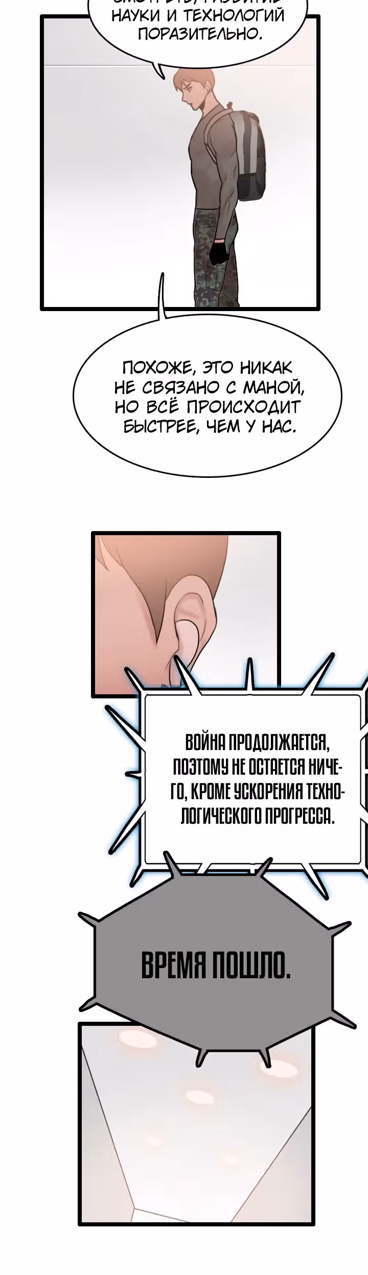Я прибыл из другого мира — Том 1 · Глава 62, страница 34