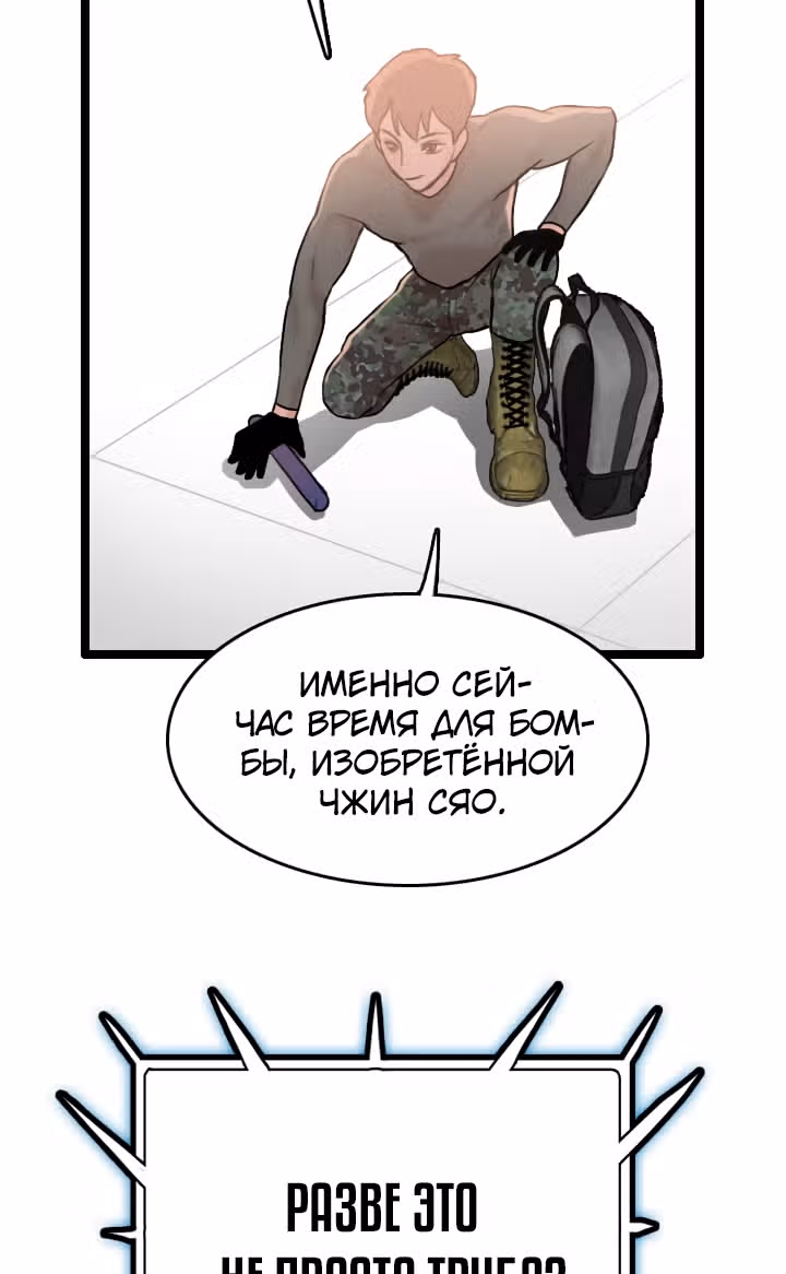 Я прибыл из другого мира — Том 1 · Глава 62, страница 38