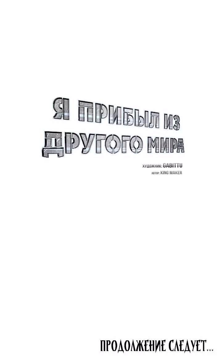 Я прибыл из другого мира — Том 1 · Глава 62, страница 41