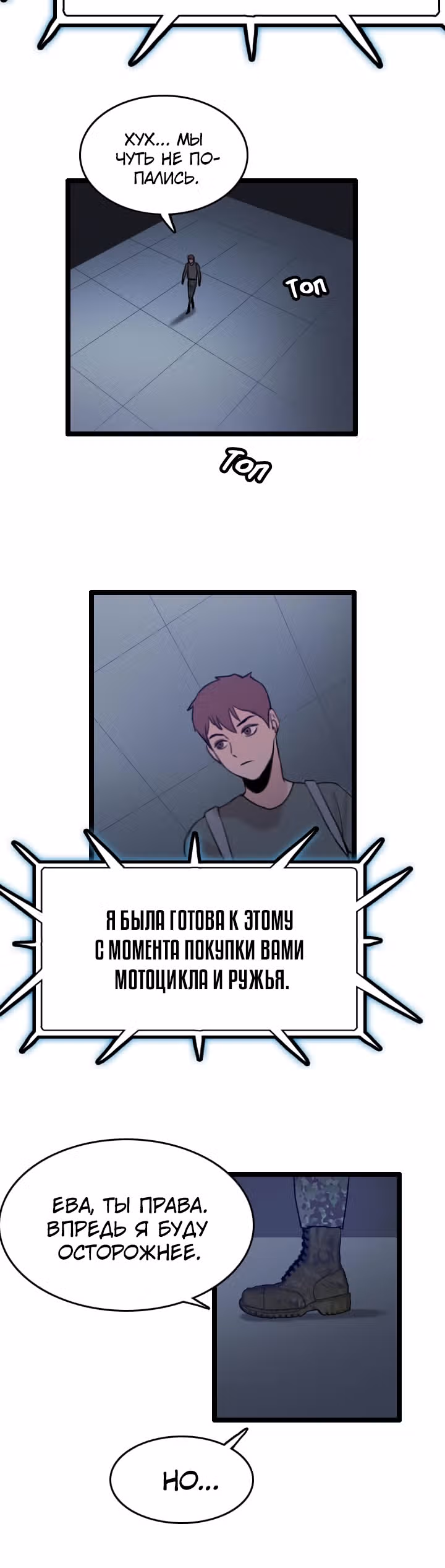 Я прибыл из другого мира — Том 1 · Глава 62, страница 6