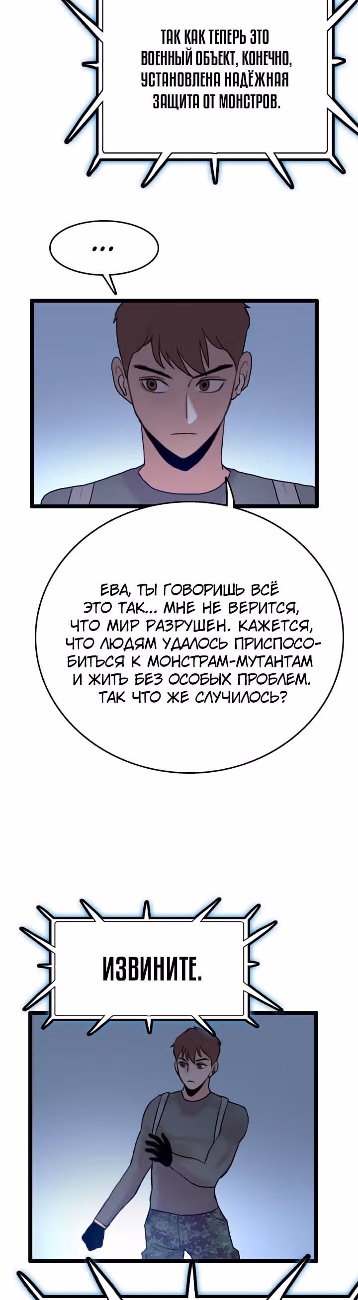 Я прибыл из другого мира — Том 1 · Глава 62, страница 9