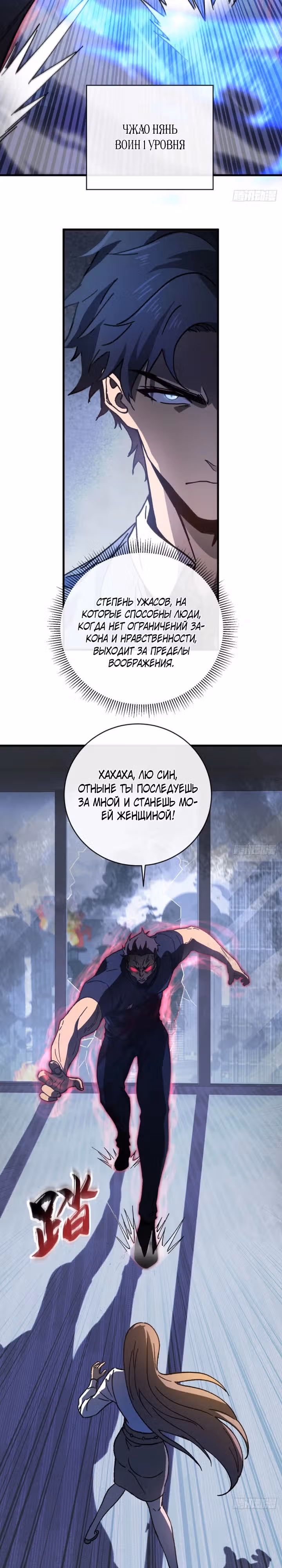 Истребление игроков: Начало аномалии — Том 1 · Глава 3, страница 18