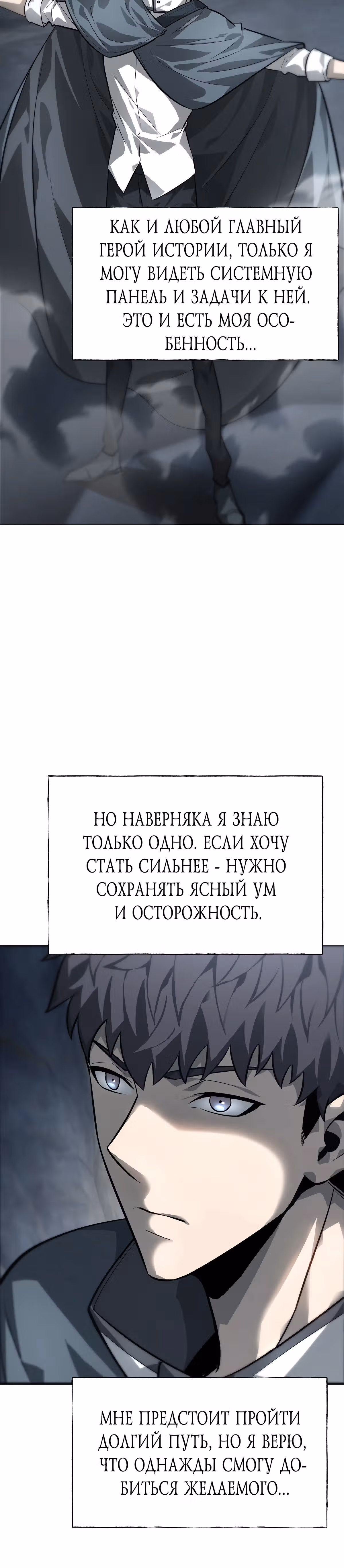 Я самый сильный БОСС — Том 1 · Глава 18, страница 14