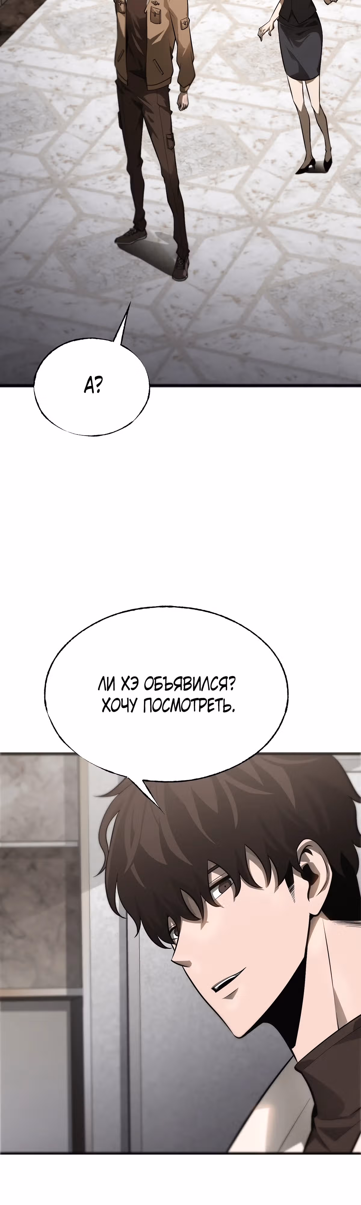 Я самый сильный БОСС — Том 1 · Глава 18, страница 16