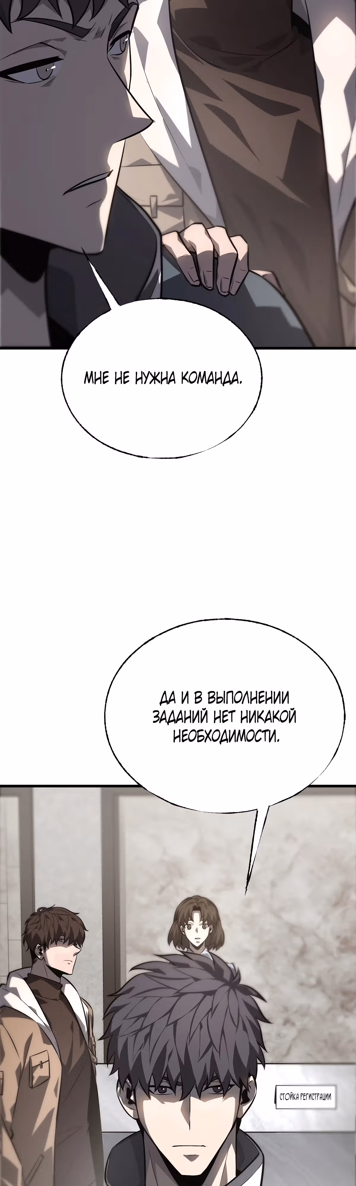 Я самый сильный БОСС — Том 1 · Глава 18, страница 21