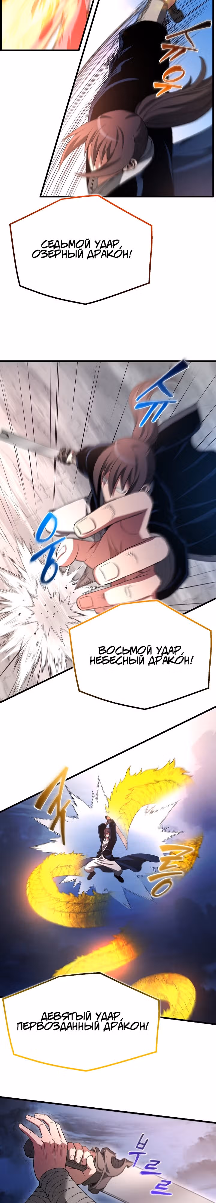 Я возродился, став Богом Меча — Том 1 · Глава 62, страница 4