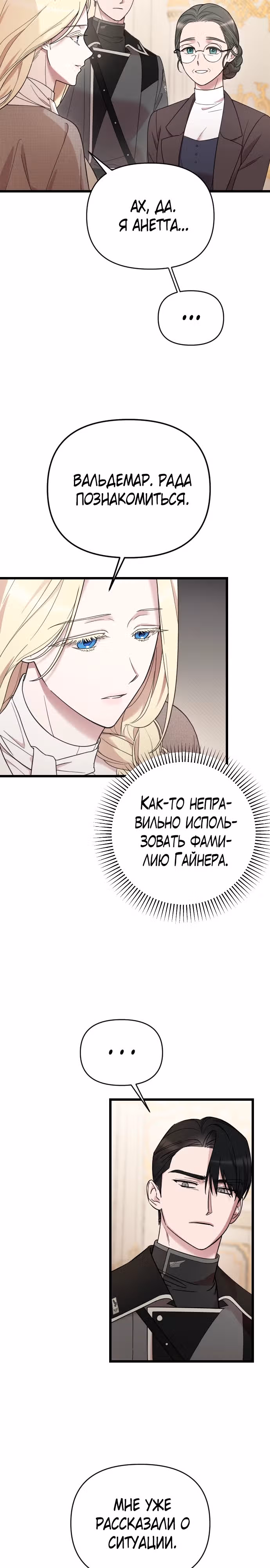 Мой любимый деспот — Том 1 · Глава 13, страница 2
