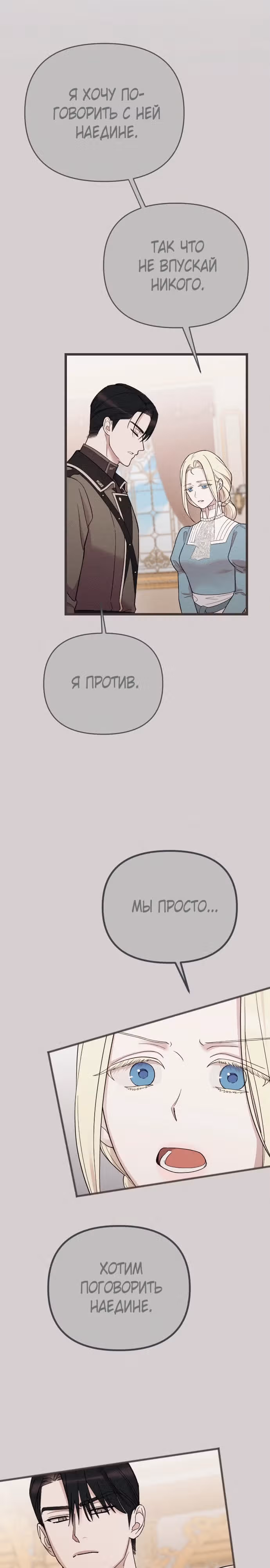 Мой любимый деспот — Том 1 · Глава 13, страница 14