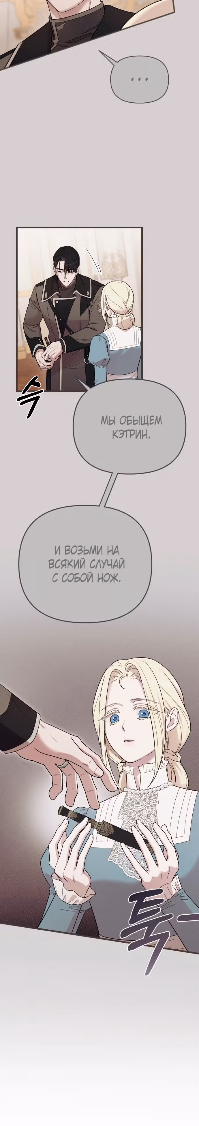 Мой любимый деспот — Том 1 · Глава 13, страница 15